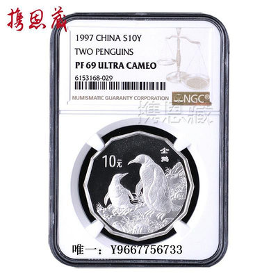 銀幣NGC評級幣 1997年企鵝銀幣 69分 2/3盎司12邊形 近代名畫珍禽銀幣