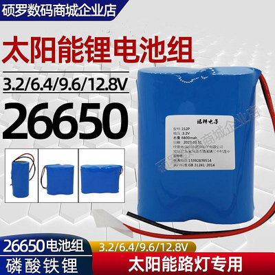 太陽能電池3.2V磷酸鐵鋰12.8V大容量定制路燈戶外監控26650電池組