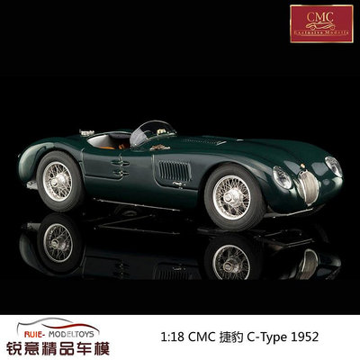 收藏模型車 車模型 1:18 CMC捷豹C-Type 1952老爺車收藏汽車模型禮品擺件