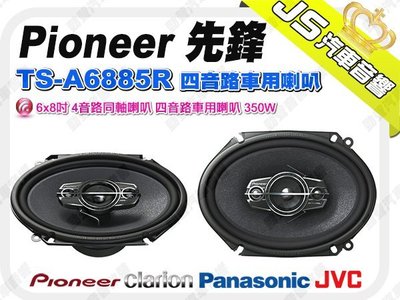 勁聲音響改裝 Pioneer 先鋒 TS-A6885R 喇叭 6x8吋 4音路同軸喇叭 四音路車用喇叭 350W