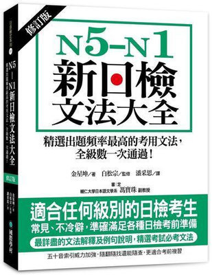 全民英檢一路通：初級寫作應試技巧錦囊（革新版）（with Answer