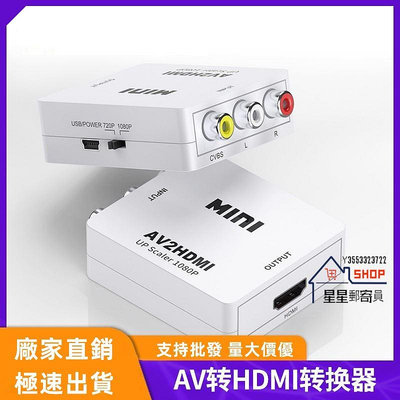 HDMI轉AV 轉換盒 HDMI TO AV 轉接頭 AV RCA 轉 HDMI 轉換器 影音轉換 老電視可用【星星郵寄員】
