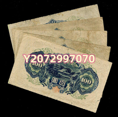 日本銀行券 1946...164 錢幣 紙幣 收藏【奇摩收藏】