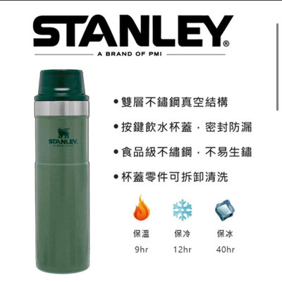 STANLEY 史丹利 (costco貨源)保溫瓶.591ml 綠色.藍色