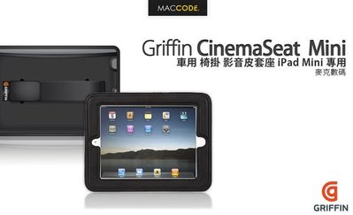 【麥森科技】Griffin CinemaSeat Mini 車用 椅掛 影音皮套座 iPad Mini 3 / Retina 專用 現貨 免運費
