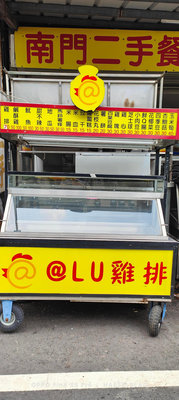 南門餐廚設備二手鹹酥雞滷味冰品可冷藏外賣展示車台上市囉