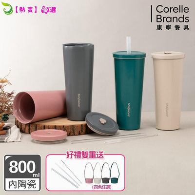 康寧 Snapware陶瓷不鏽鋼真空保溫吸管杯800ML款式可選（含吸管三件組杯套）