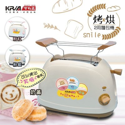 KRIA可利亞 烘烤二用笑臉麵包機 KR-8001(粉色)/KR-8002(藍色)