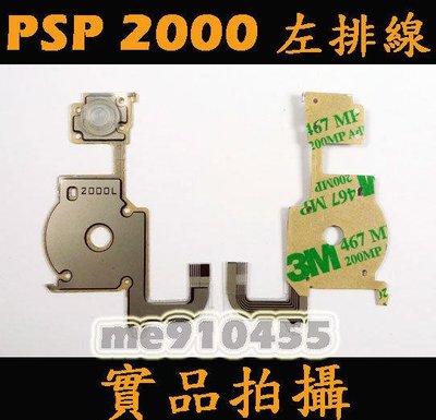 PSP 2000 十字鈕排線 PSP 2007 左按鍵 L鍵 排線 無反應 舊版3000通用零件 已貼膠  零件 有現貨
