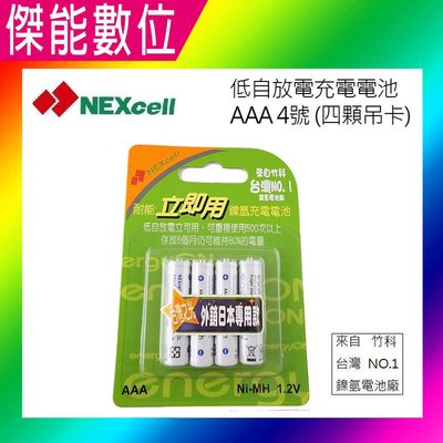 NEXcell 耐能 energy on 鎳氫電池 AAA 【800mAh】 4號充電電池 台灣竹科製造 外銷日本專用款