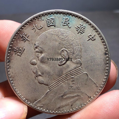 袁大頭中華民國九年，一物一圖，如圖發貨。本人古錢幣來源于：祖 銅錢古錢幣錢幣53