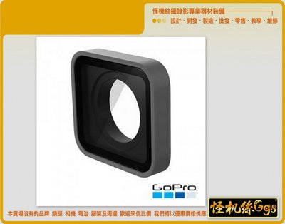 GOPRO 替換防護鏡頭 (HERO5 Black) 抗汙 抗撞 原廠公司貨