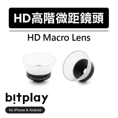 BitPlay Snap iPhone Android HD高階微距鏡頭 (鏡頭專區) 相機殼 鏡頭組