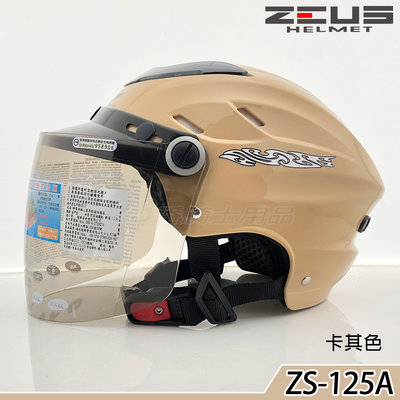 ZS-125A 125A 卡其色 透氣帽款 瑞獅 ZEUS 雪帽 含耐磨鏡片 半罩 安全帽 內襯可拆洗 奶茶色｜23番