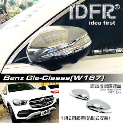 IDFR-汽車精品 BENZ GLE W167 SUV 20-UP 鍍鉻後視鏡飾蓋 後照鏡蓋