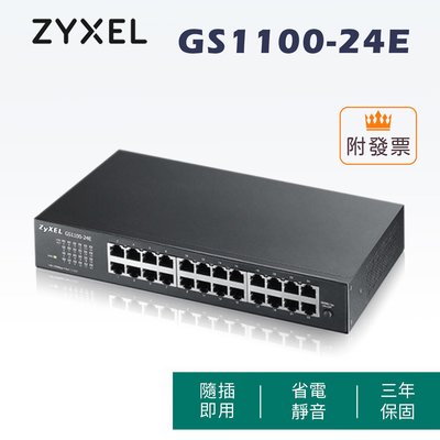 「阿秒市集」ZYXEL 合勤 GS1100-24E v3 無網管 giga 交換器