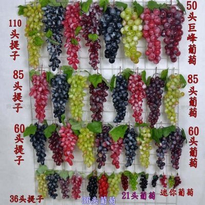 [MOLD-D030]仿真水果假水果蔬菜模型 道具 櫥櫃裝飾品 仿真60頭圓葡萄 長提子