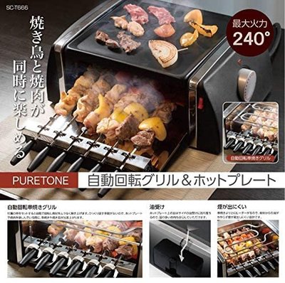 日本 HIRO 家庭式 桌上型 電烤爐 迷你 串燒機 串燒 自轉 清洗方便 燒烤 燒肉 烤肉 燒烤機【全日空】