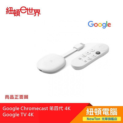 【紐頓二店】Google Chromecast 第四代 4K Google TV 4K 有發票/有保固