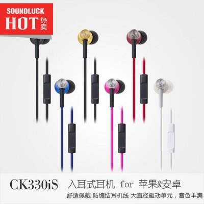 易匯空間 音樂配件Audio Technica鐵三角 ATH-CK330IS線控帶麥入耳機塞 圓聲帶行貨YY3011