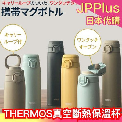 ❤️現貨下殺❤️日本 THERMOS  真空斷熱隨身杯 附手把 JOS-550 550ml 易攜帶 保溫水瓶 水壺 JOS系列 保溫杯 ❤JP
