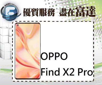 台南『富達通信』OPPO Find X2 Pro/12G+512GB/IP68 防水防塵【全新直購價31600元】