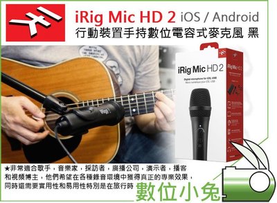 數位小兔【IK Multimedia iRig Mic HD 2 行動裝置手持數位電容式麥克風 黑】公司貨 錄音 收音