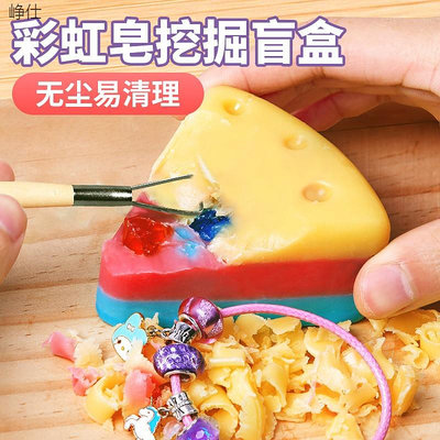 手工刮香皂DIY兒童彩虹肥皂奶酪挖寶盲盒考古挖掘尋寶石女孩寶藏