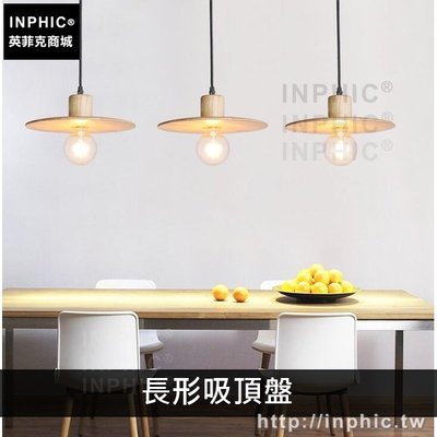 INPHIC-餐廳吧台燈具現代新中式吊燈簡約實木原木-長形吸頂盤三燈_ZrBk