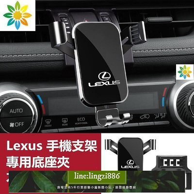 【現貨】 LEXUS凌志導航支架手機架專用合金支架 NX200 RX300 UX 手機夾 NX300、UX250H丶RX
