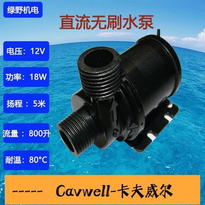 Cavwell-直流12V無刷水泵熱水器增壓泵太陽能增壓泵洗澡泵過濾水泵潛水泵泵-可開統編