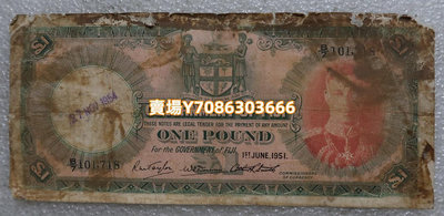 英屬斐濟 1951年 1鎊  喬治六世頭像紙幣 大洋洲錢幣 稀少 銀幣 紀念幣 錢幣【悠然居】332