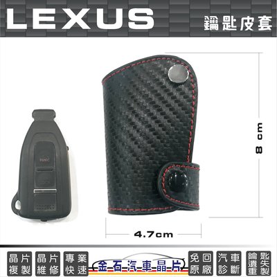 LEXUS 凌志 LS430 車鑰匙皮套 鑰匙包 保護套 晶片鎖匙包