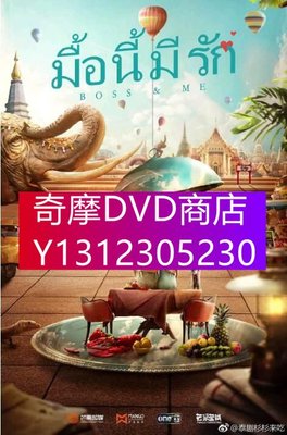 DVD專賣 2021泰劇【杉杉來吃/杉杉來了泰國版】【普提查·克瑟辛】【泰語中字】7碟