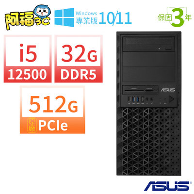 【阿福3C】ASUS 華碩 W680 商用工作站 12代i5/32G/512G/Win10/Win11