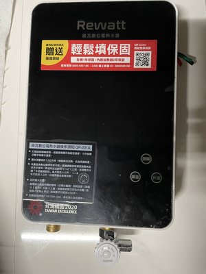 ReWatt綠瓦數位恆溫電熱水器QR-001A(封閉式)
