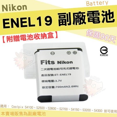 Nikon 副廠電池 ENEL19 EN-EL19 電池 鋰電池 W100 A100 A300 S3700 S7000