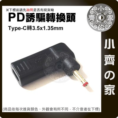 USB-C轉DC 3.5x1.35mm轉接頭3.5mm PD充電器 20V誘騙器 19V筆電 3.4x1.3mm小齊的家