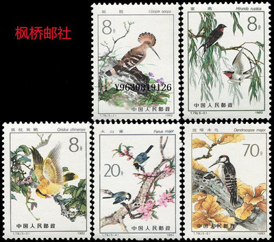 郵票【原膠全品】1982年  T79  益鳥郵票 收藏 集郵郵票 收藏 集郵外國郵票