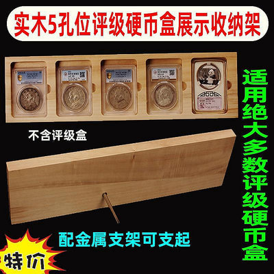 五枚裝評級幣五帝錢鑒定盒展示架保粹愛藏公博華夏評級錢幣收納盒