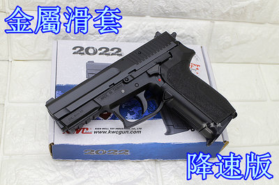 台南 武星級 KWC SIG SAUGER SP2022 CO2槍 金屬滑套 可下場 降速版 ( 直壓槍BB槍BB彈玩具