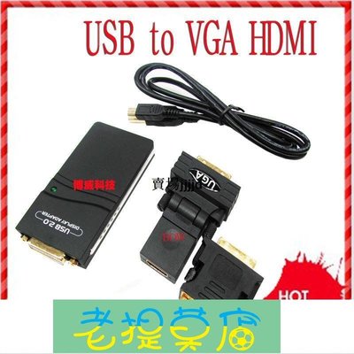老提莫店-外置USB顯卡 USB轉VGA USB轉DVI USB轉HDMI USB TO VGA 1080P-效率出貨