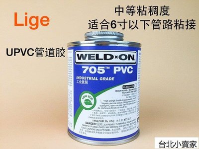 UPVC膠水IPS 705 IPS進口膠粘劑WELD-ON PVC膠水 粘結劑 473ML/台北小賣家
