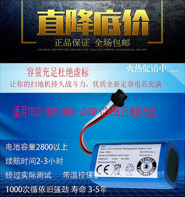 適合海爾吸塵器掃地機電池TB33 TB35 WOTN-J340P C340BL14.8V