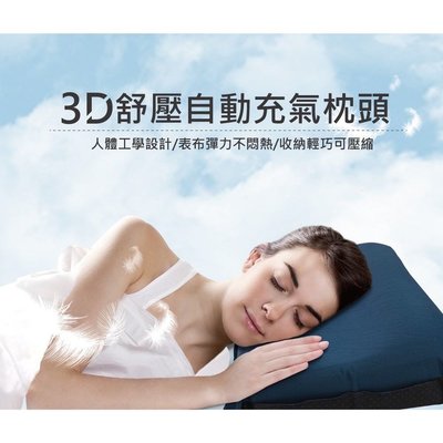 【Outdoorbase】現貨白 3D舒壓輕量自動充氣枕頭 辦公室靠枕 輕量充氣枕頭 TPU旅行充氣枕