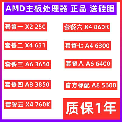 AMD處理器X2 250 X4 631 760K 860K A4 6300 6400 A6 3650 5600