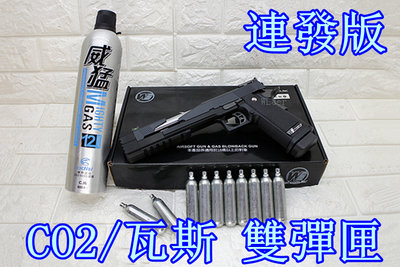 [01] WE HI-CAPA 7吋龍 CO2槍 連發 雙彈匣 A版 + 12KG瓦斯 + CO2小鋼瓶( 玩具槍5吋龍