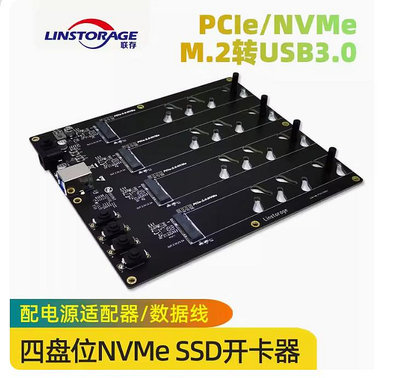 四接口 PCIE NVME協議M.2 SSD開卡器 固態硬盤量產工具轉接卡