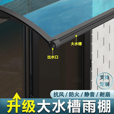 【熱賣精選】升級大水槽雨棚鋁合金戶外防雨無聲雨篷遮雨陽臺窗戶屋檐耐力板PC