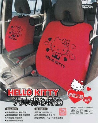HELLO KITTY-汽車背心椅套(二入)卡通椅套